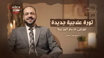علاج الألم بدون جراحة.. تقنيات حديثة للتخلص من الألم المزمن 